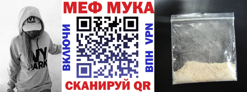 МЕФ мука  Купить закладки  Пятигорск 